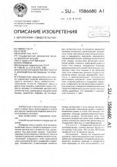 Способ определения жесткости и демпфирования мышцы человека (патент 1586680)