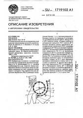 Скальператор (патент 1719102)