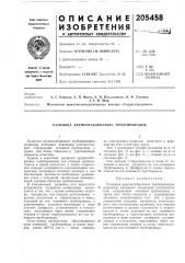 Развилка крупногабаритных трубопроводов (патент 205458)