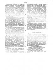 Разгрузочное устройство для подвесного конвейера (патент 870299)