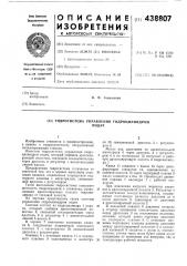 Гидросистема управления гидроцилиндром подач (патент 438807)