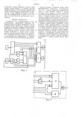 Устройство для телеуправления и телесигнализации (патент 1247916)