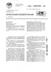 Люминесцентная лампа (патент 1830155)