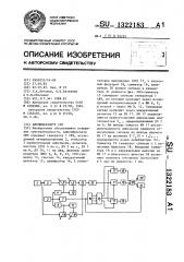 Амплифазометр свч (патент 1322183)