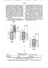 Фильтр-отсекатель (патент 1763640)