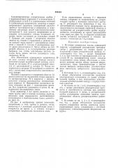 Патент ссср  208144 (патент 208144)