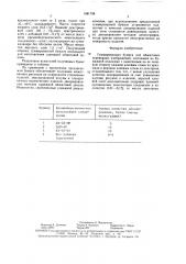 Гуммированная бумага для обжиговых переводных изображений (патент 1581798)