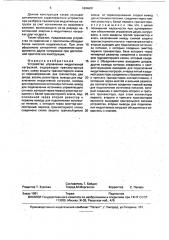 Устройство управления индуктивной нагрузкой (патент 1804691)