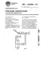 Устройство для измерения диаметра световодов (патент 1232944)