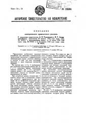 Электрический проволочный реостат (патент 28564)