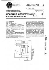 Противообледенительная система компрессора (патент 1134799)