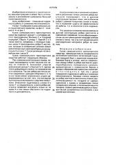 Кузов самосвального транспортного средства (патент 1675152)