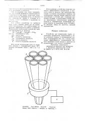 Устройство для конденсации паров (патент 754190)