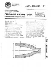 Водоохлаждаемая оправка прошивного стана (патент 1555002)