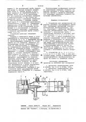 Устройство для динамической тариров-ки датчиков пульсирующего давления (патент 823918)