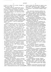 Задающий механизм манипулятора (патент 547337)