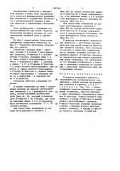 Генератор одиночного импульса (патент 1637001)