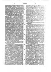Микрокультиватор (патент 1752758)