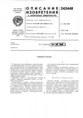 Очковая оправа (патент 242448)