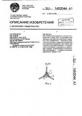 Пинцет (патент 1652046)