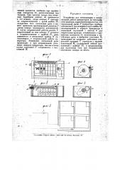 Устройство для сигнализации о неправильной работе нумераторов на типографских машинах (патент 16679)