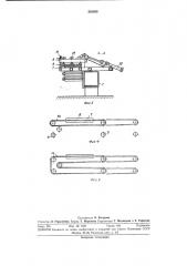 Устройство для вулканизации бесконечных транспортерных лент (патент 363608)
