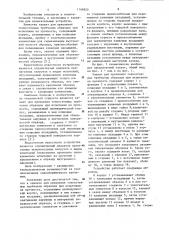 Захват для крепления тонкостенных трубчатых образцов при испытании на прочность (патент 1168820)