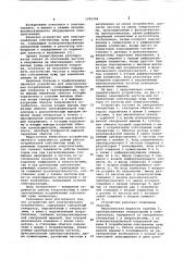 Устройство для электропитания потребителей (патент 1095308)
