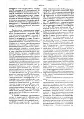 Способ компенсации искажений токов в многофазных цепях с нелинейными нагрузками (патент 1571722)