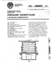 Весомер (патент 1463603)