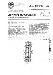 Сверлильная головка (патент 1426705)