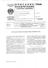 Пика для шуровки шлаковой летки доменной печи (патент 174646)