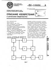 Устройство для контроля кинематической погрешности передач (патент 1100494)