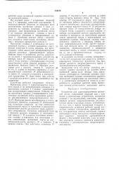 Устройство для транспортирования магнитной (патент 384128)