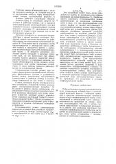 Рабочая камера пильного волокноотделителя (патент 1472520)