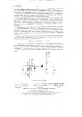 Генератор пилообразного напряжения (патент 143065)