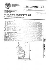 Охладитель жидкостей (патент 1502945)