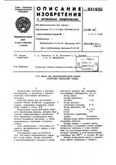 Шихта для восстановительнойплавки хлористых соединенийсвинца (патент 831835)