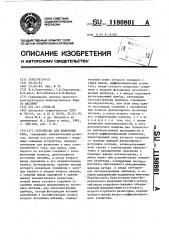 Устройство для измерения тока (патент 1180801)