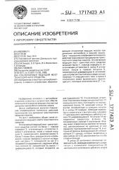 Отключаемый ведущий мост транспортного средства (патент 1717423)