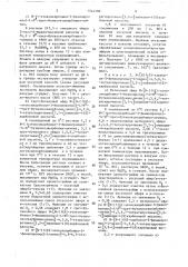 Способ получения производных аминокислоты или их кислотно- аддитивных солей (патент 1544188)