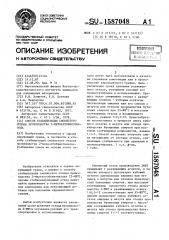 Способ стабилизации смолистого отхода производства 2- меркаптобензтиазола (патент 1587048)