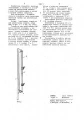 Устройство для демонстрации плакатов (патент 1193724)