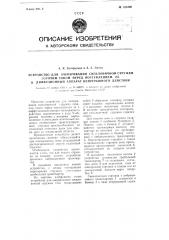 Устройство для ошпаривания свекловичной стружки горячим соком перед поступлением ее в диффузионный аппарат непрерывного действия (патент 108460)