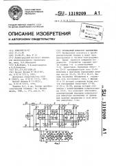 Трехфазный инвертор напряжения (патент 1319209)