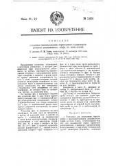 Установка для всасывания, перетирания и транспортирования разжиженного торфа на поля сушки (патент 13506)