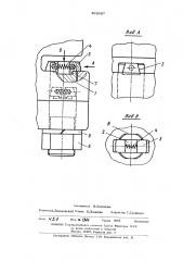 Т-образный болт г.г.лунева (патент 492687)