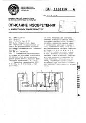 Установка для получения диоксида углерода из дымовых газов (патент 1161158)