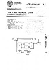 Устройство для визуального контроля исполнения программ (патент 1260964)