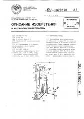 Циклонная топка (патент 1379570)